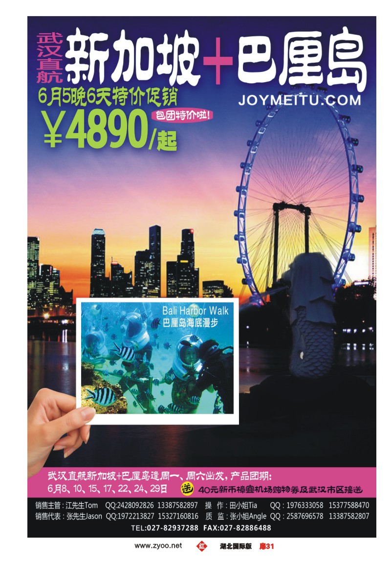 r031扉巴厘风情--您身边的巴厘助手！（武汉直航产品）