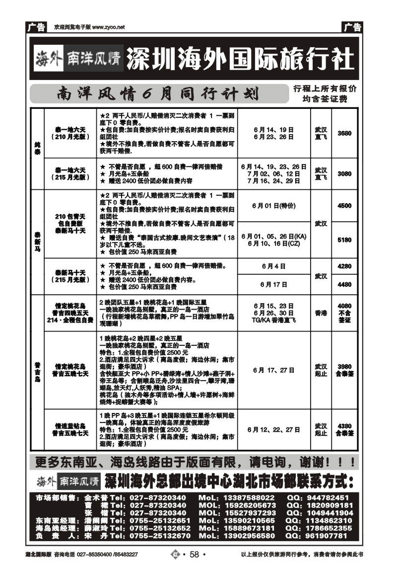r058深圳海外国际旅行社