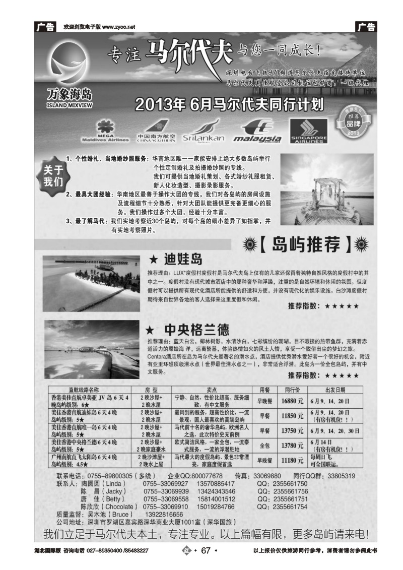 r067万象海岛专业马尔代夫5-6月同行计划