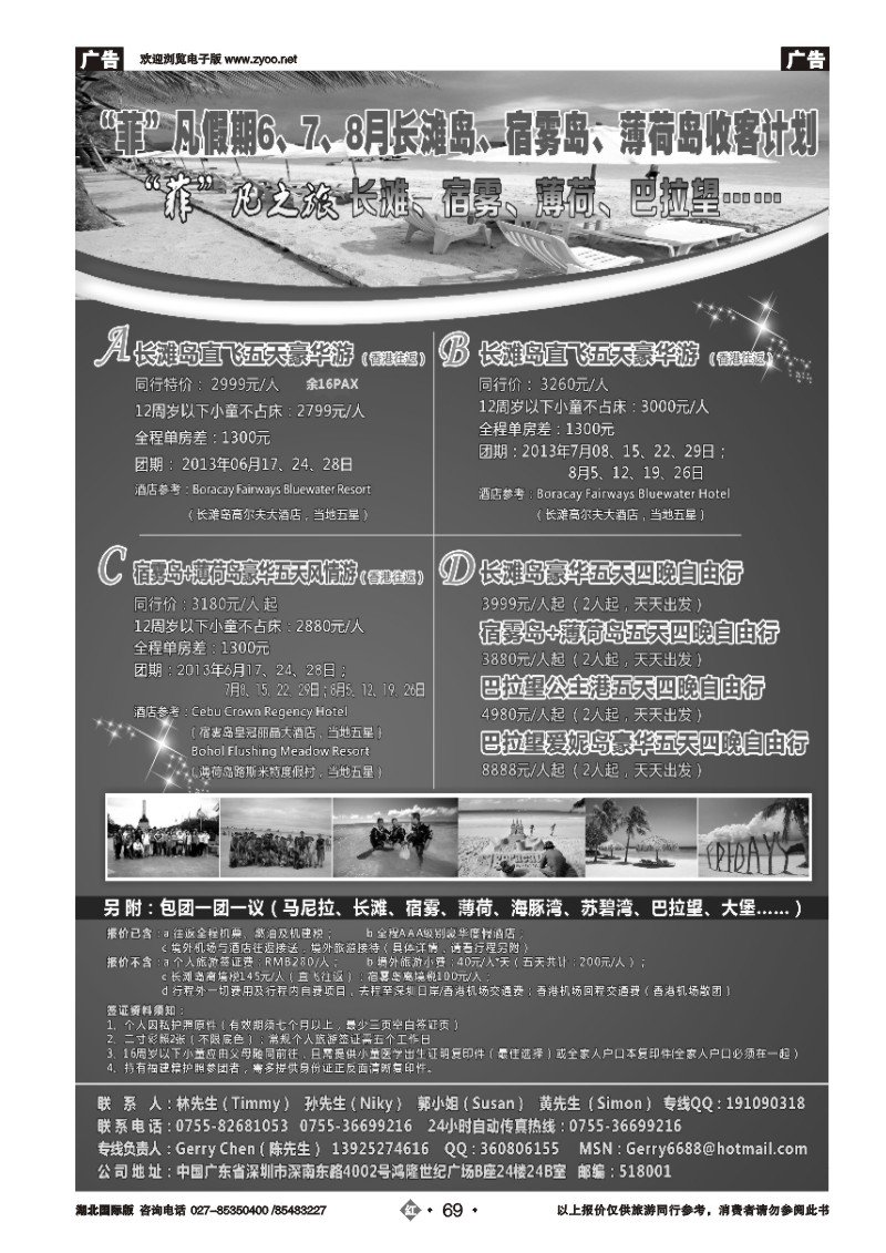 r069菲”凡假期2013年长滩岛、宿雾岛、薄荷岛5、6月收客计划
