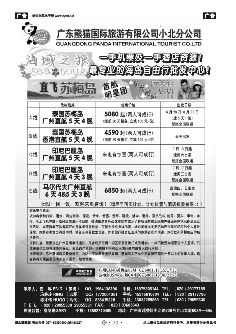 r070海域之旅-苏梅、长滩、巴厘、马代专线