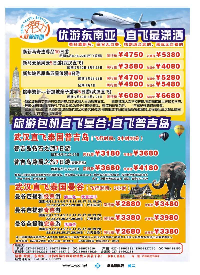国际b000封二--联旅假期--曼谷、普吉 新马巴厘岛