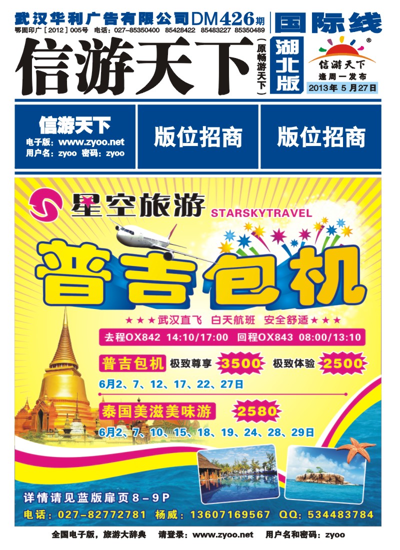 国际b000封面--星空旅游