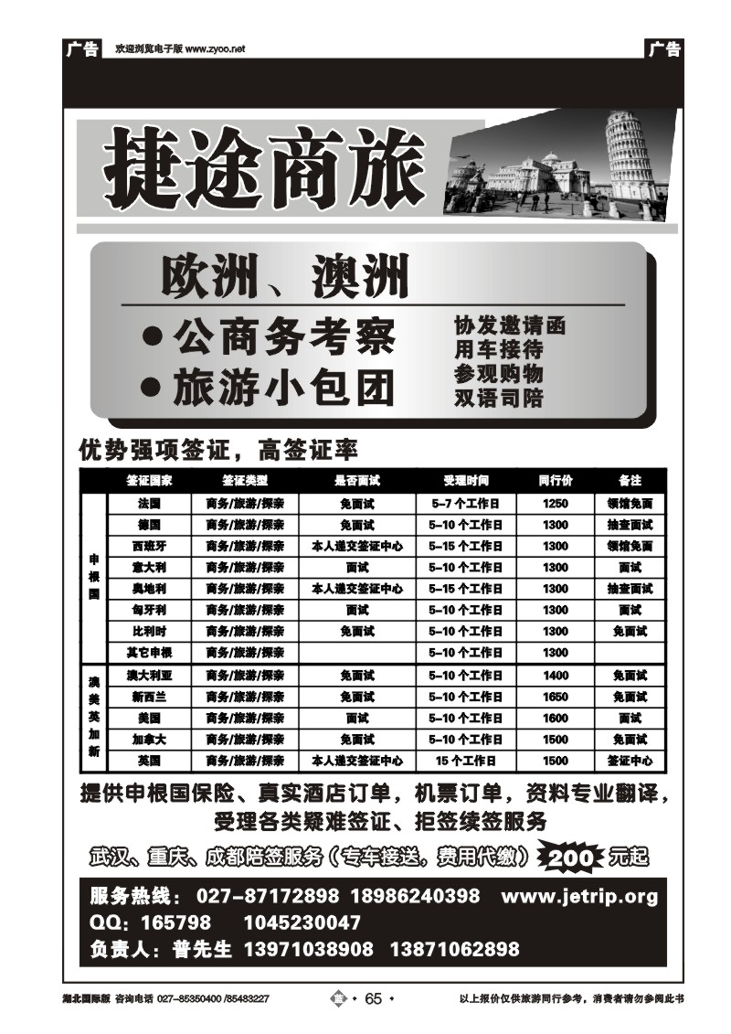 b065捷途商旅，欧洲澳洲专业签证
