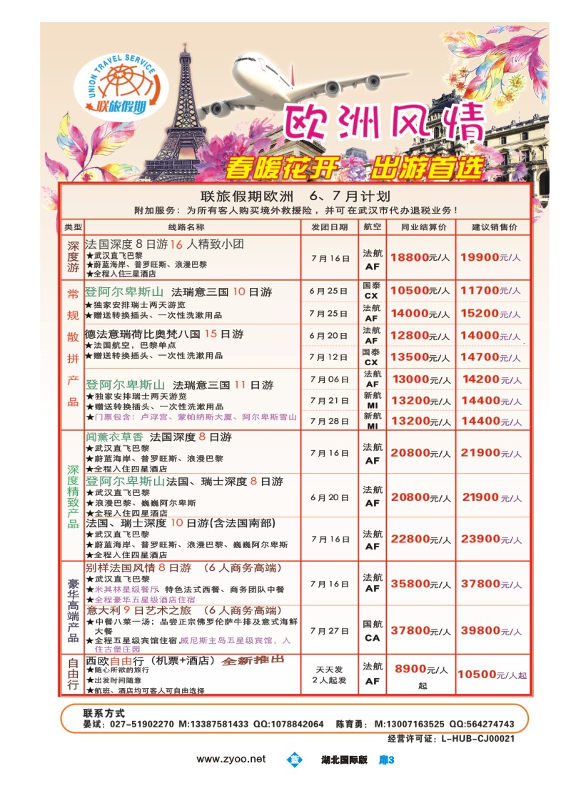 b扉03联旅假期--欧洲和签证