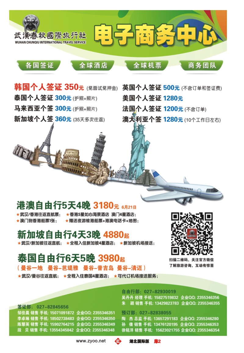r002扉春秋国旅-电子商务中心