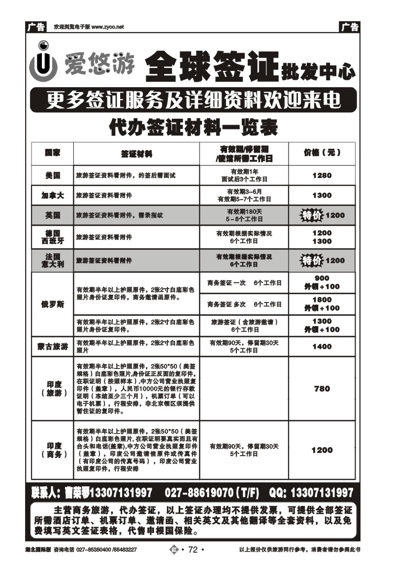 r072武汉爱悠游旅游信息服务有限公司