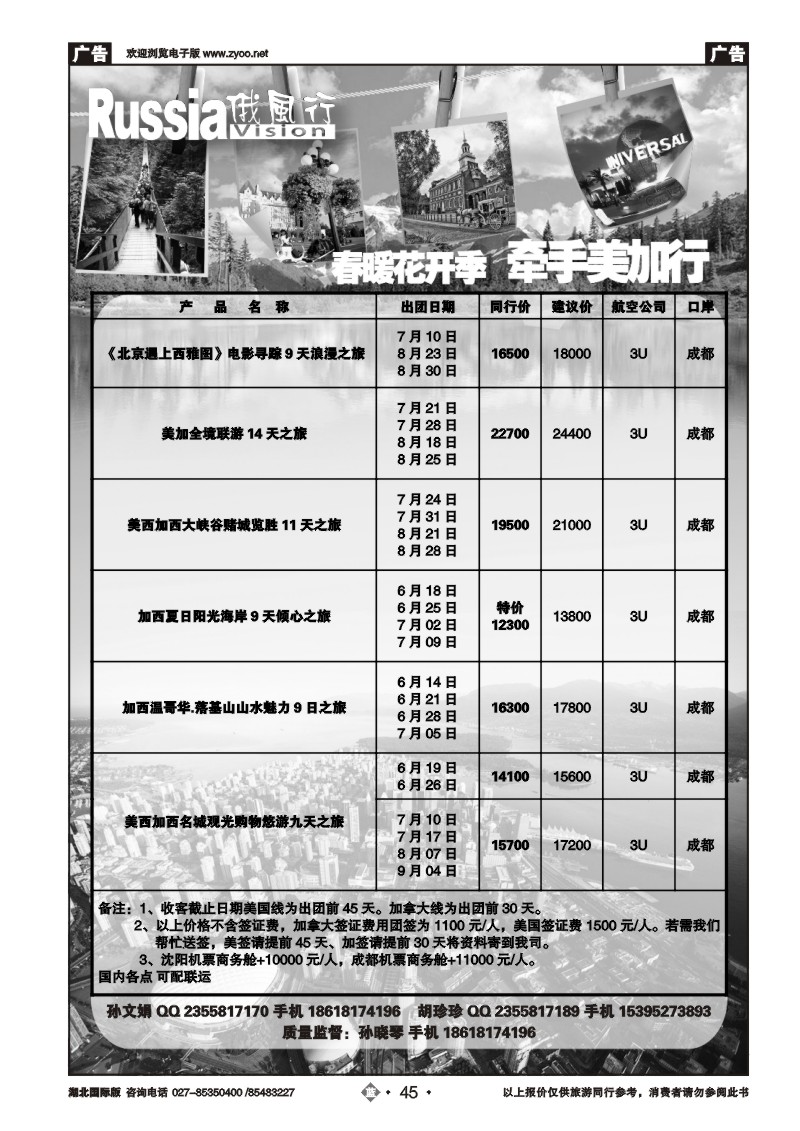 b045俄风行（四）