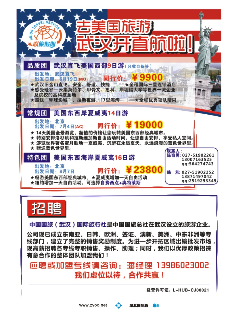 b扉05联旅假期--美国及招聘