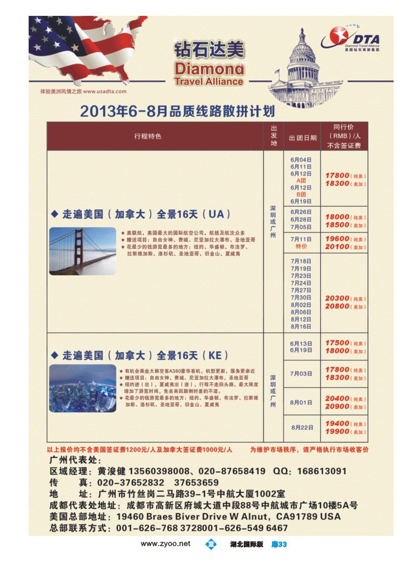 b扉33DTA钻石达美--美加常规品质散拼