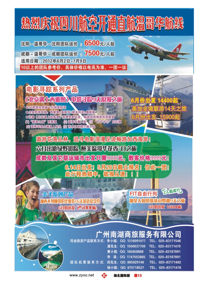 r013扉加西夏日阳光海岸9天倾心之旅