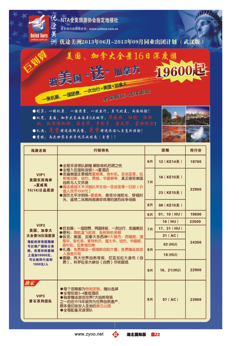 r022扉优途美洲(二）
