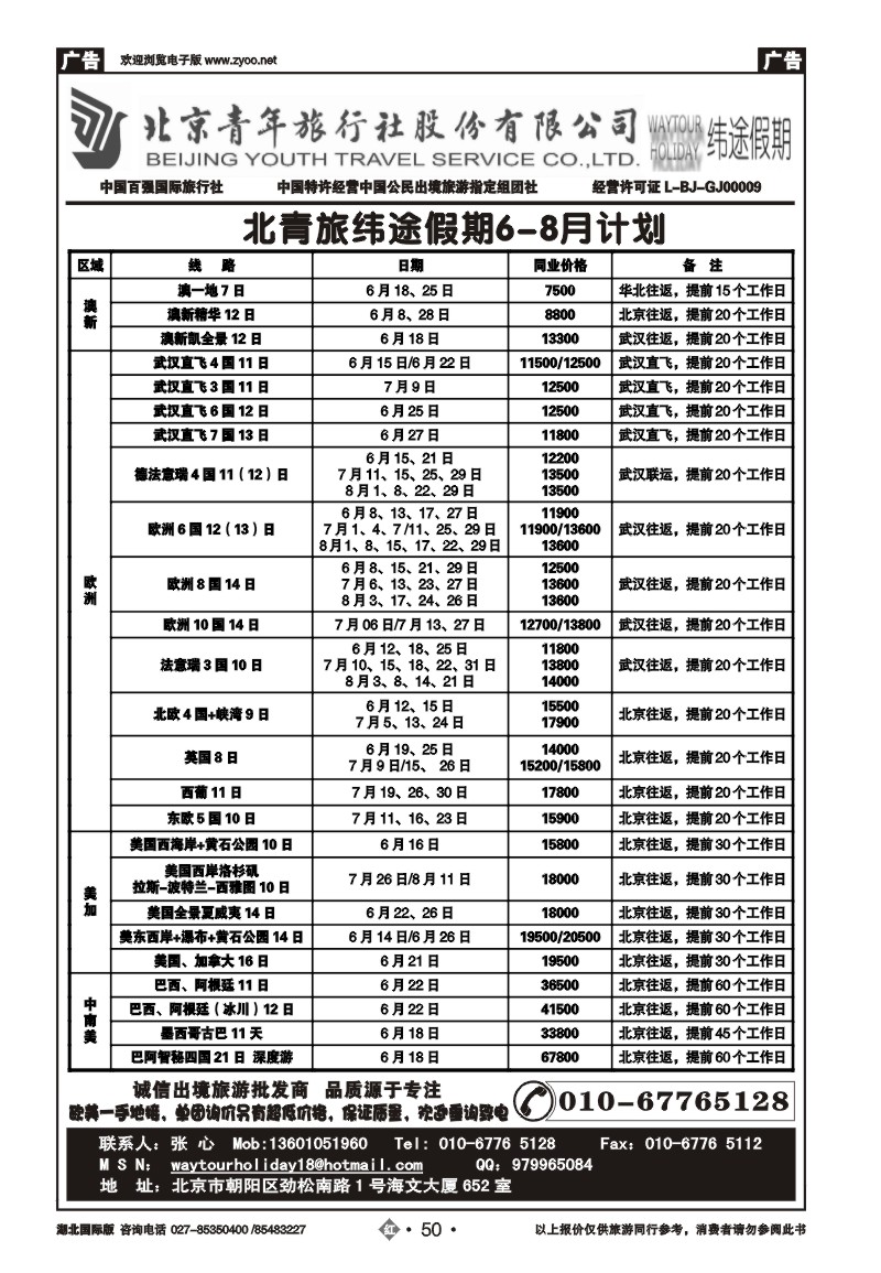 r050北京青年旅行社股份有限公司