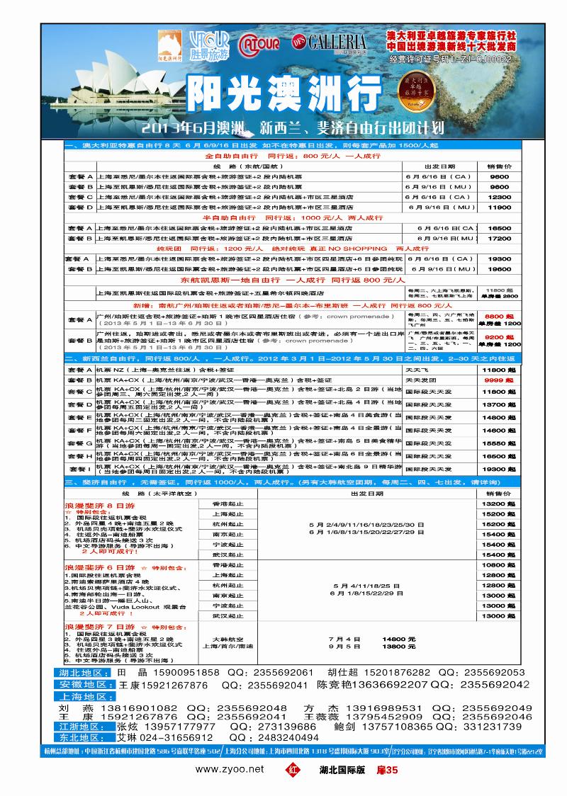 r035扉阳光澳洲行-胜景旅游