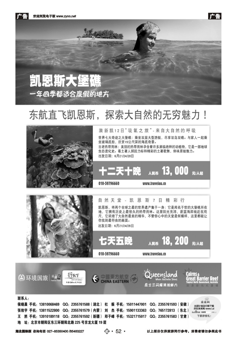 r052环境国际旅行社·行天下澳洲计划
