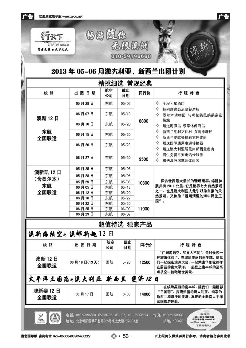 r053环境国际旅行社·行天下澳洲计划