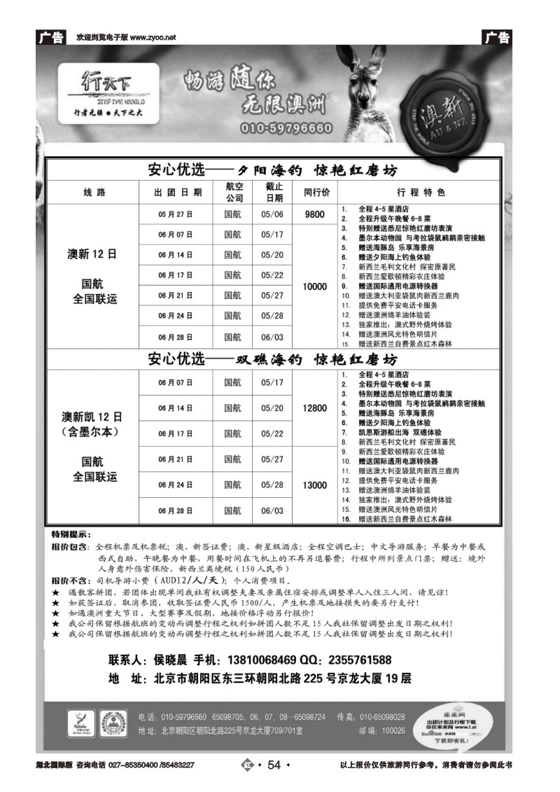 r054环境国际旅行社·行天下澳洲计划