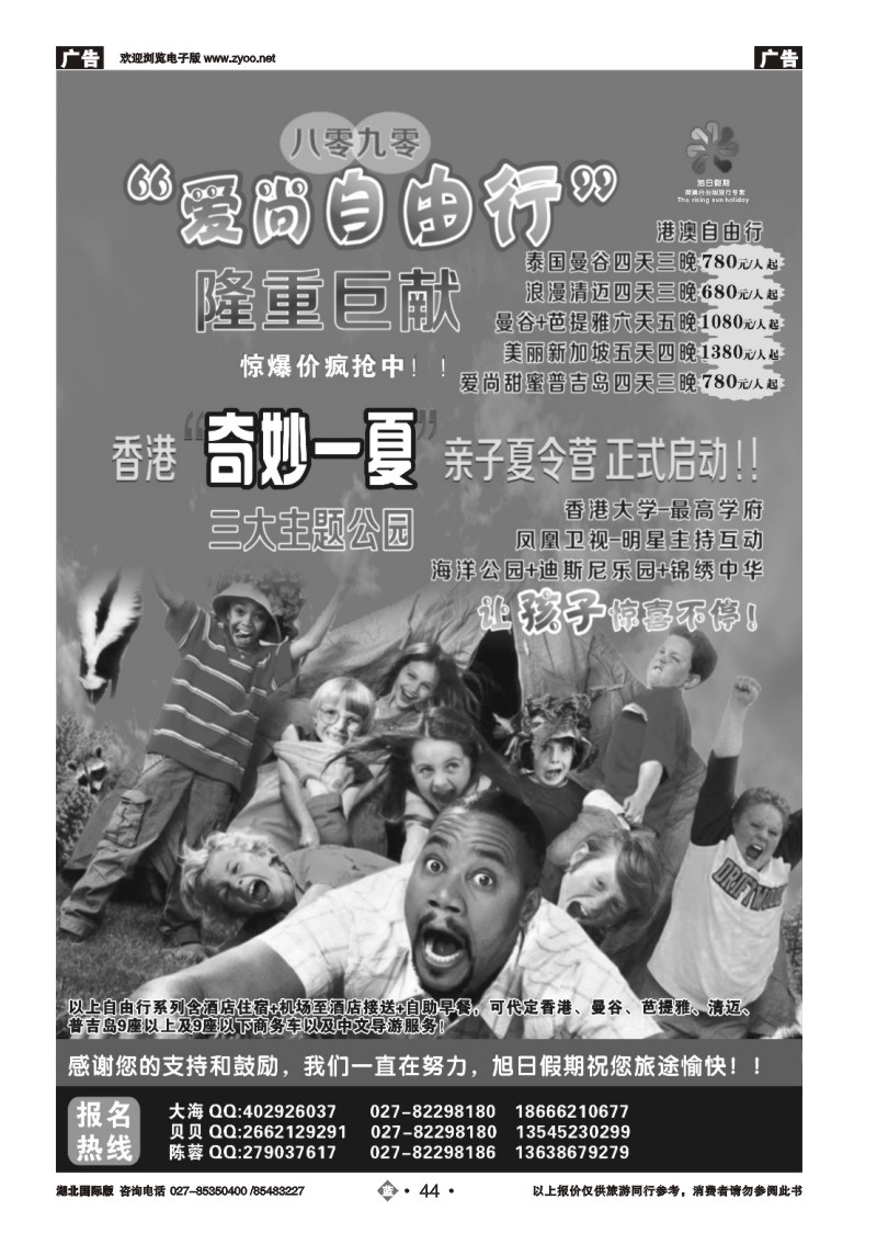 b044旭日假期 出境旅游