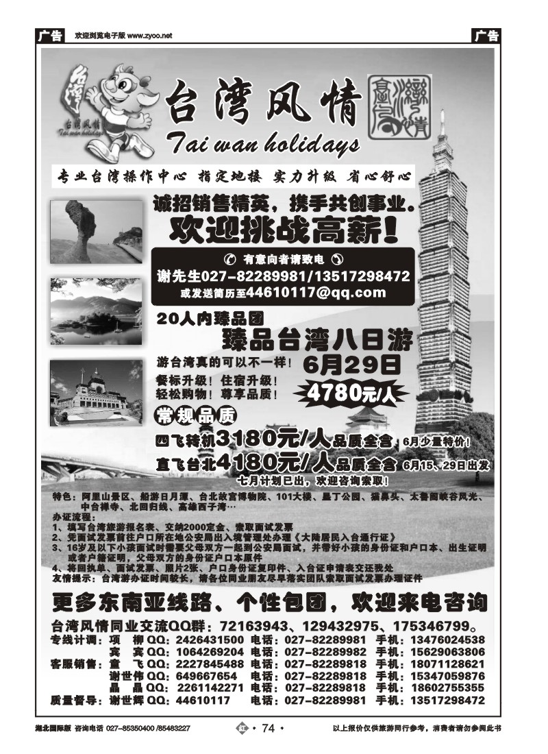 r74台湾风情