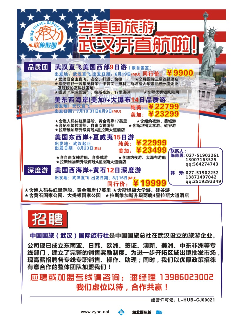 b扉05联旅假期--美国及招聘