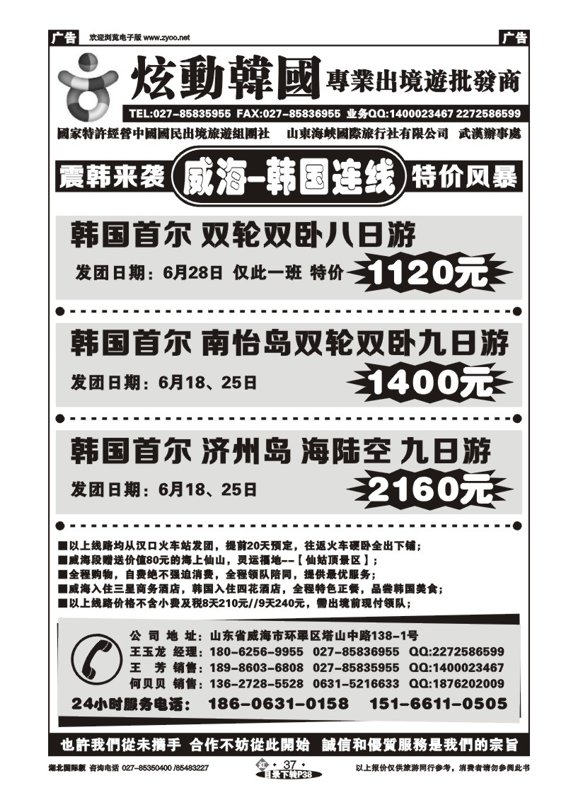 r037炫动韩国--专业出境游批发商