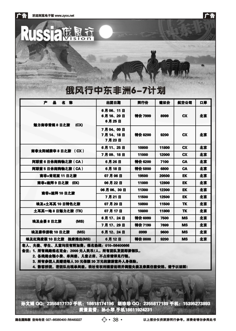 b038俄风行（三）