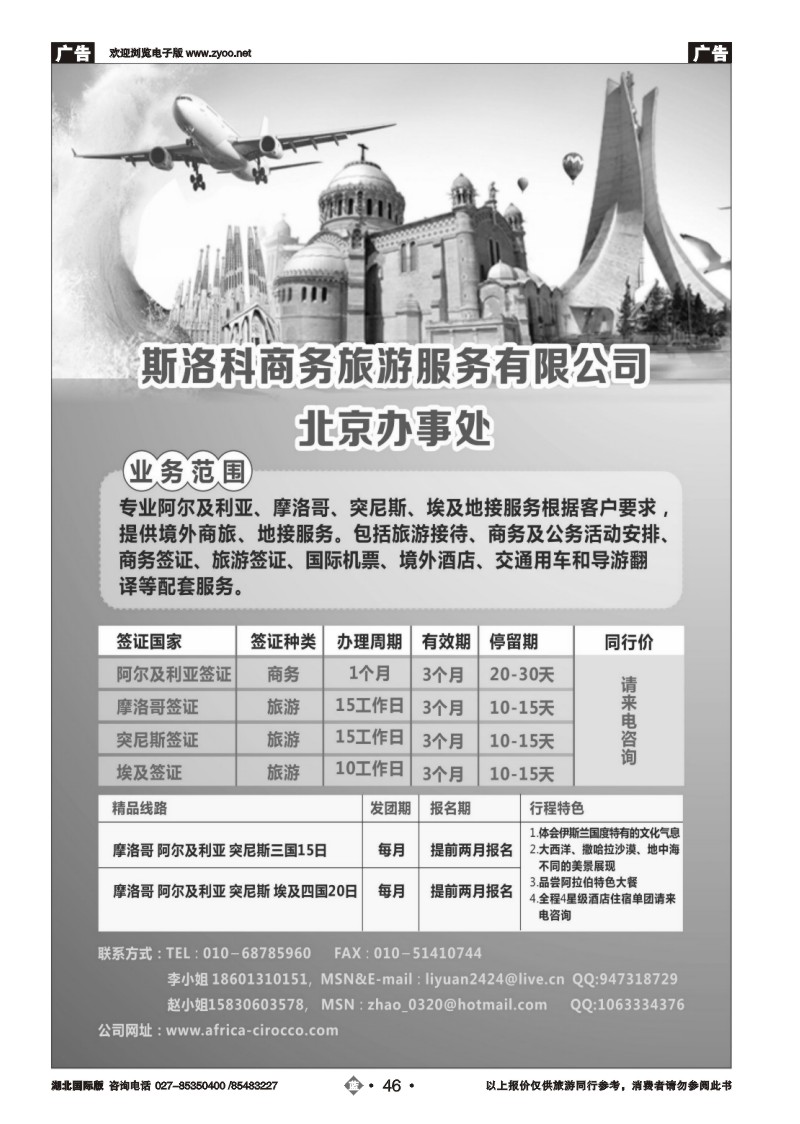 b046斯洛科商旅 北非-阿尔及利亚、突尼斯、摩洛哥