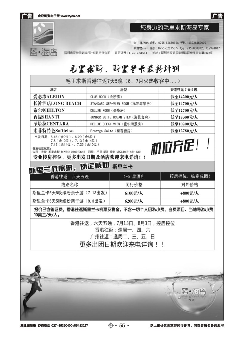 r055蓝海岛—毛里求斯+斯里兰卡最新计划