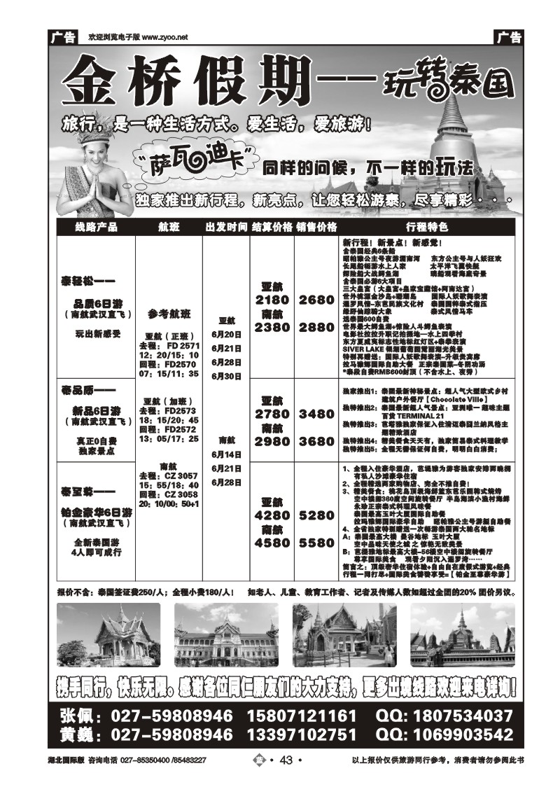 b043金桥假期(二）