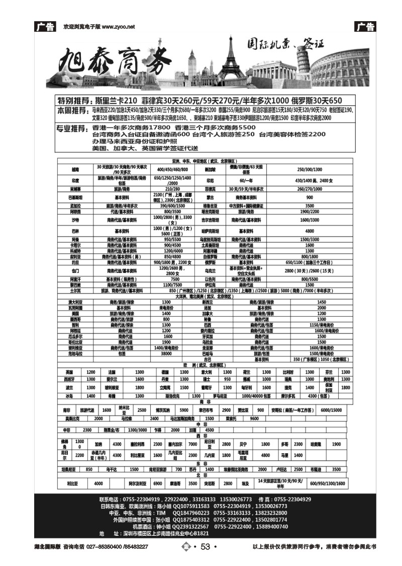 b053深圳旭泰商务—各国签证