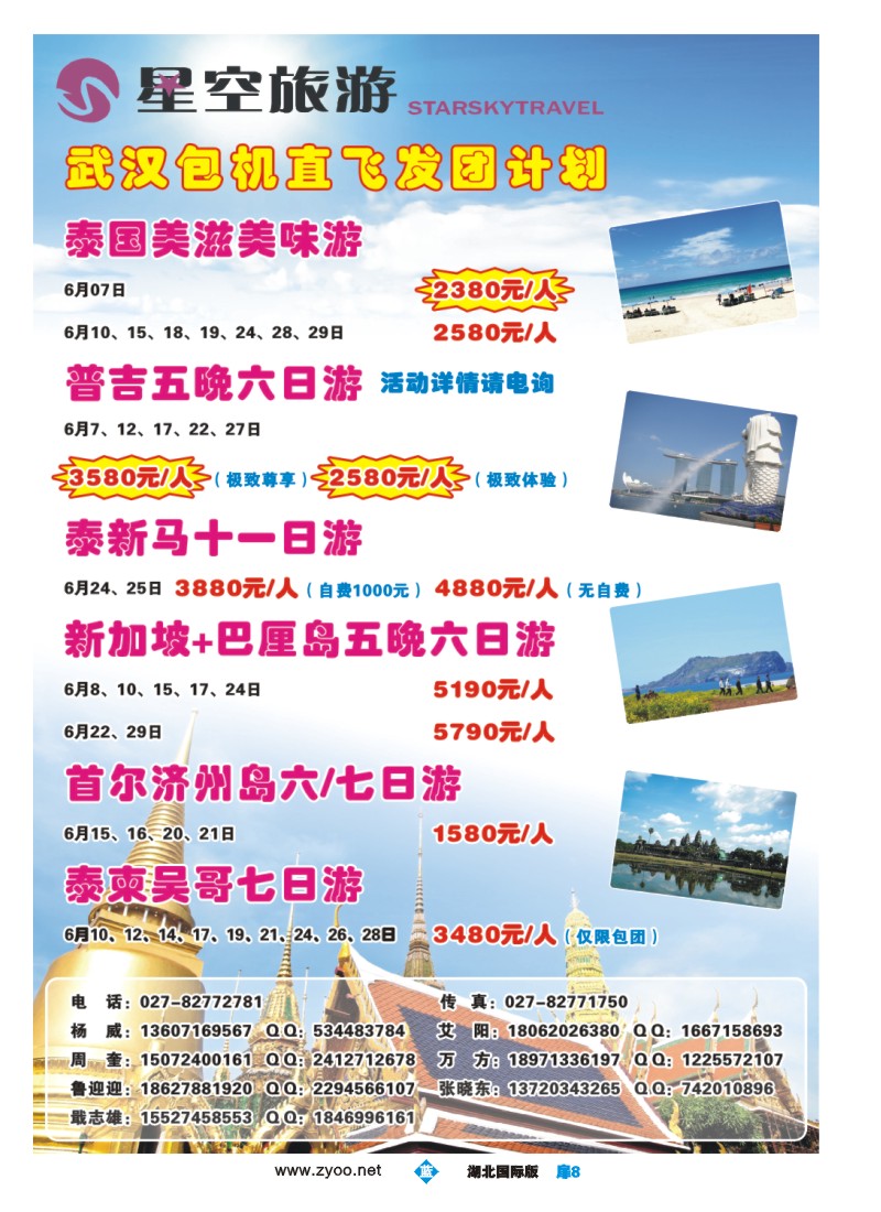 b扉08星空旅游