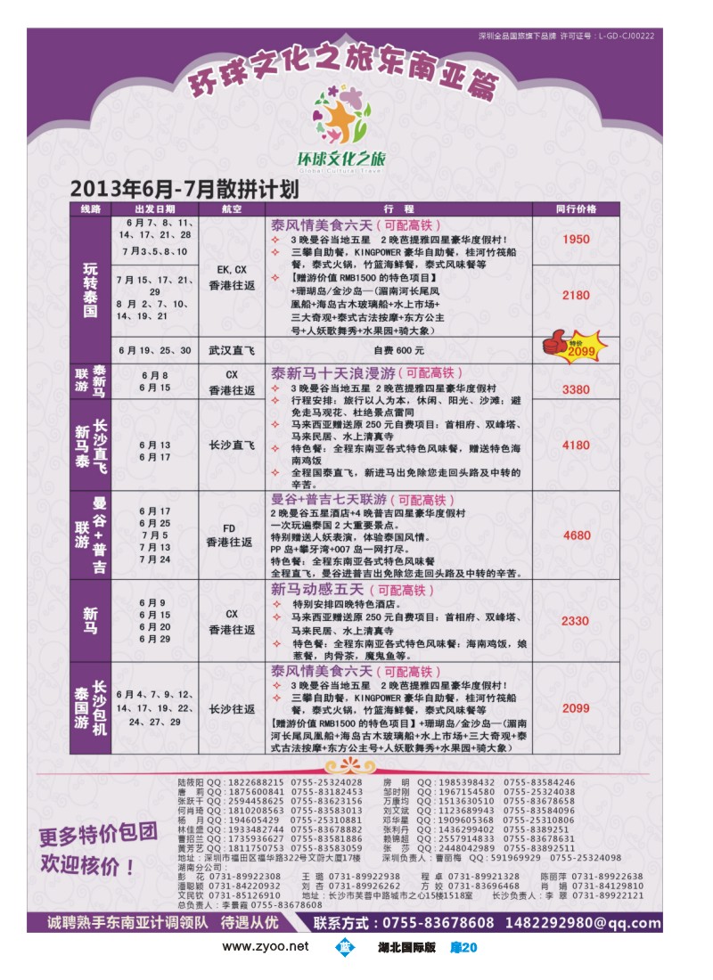 b扉20环球文化之旅东南亚专线计划【泰国，泰新马，新马】