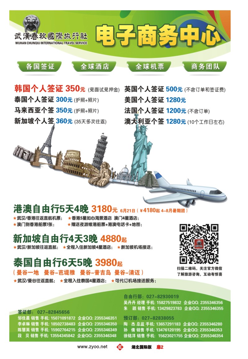 r002扉春秋国旅-电子商务中心