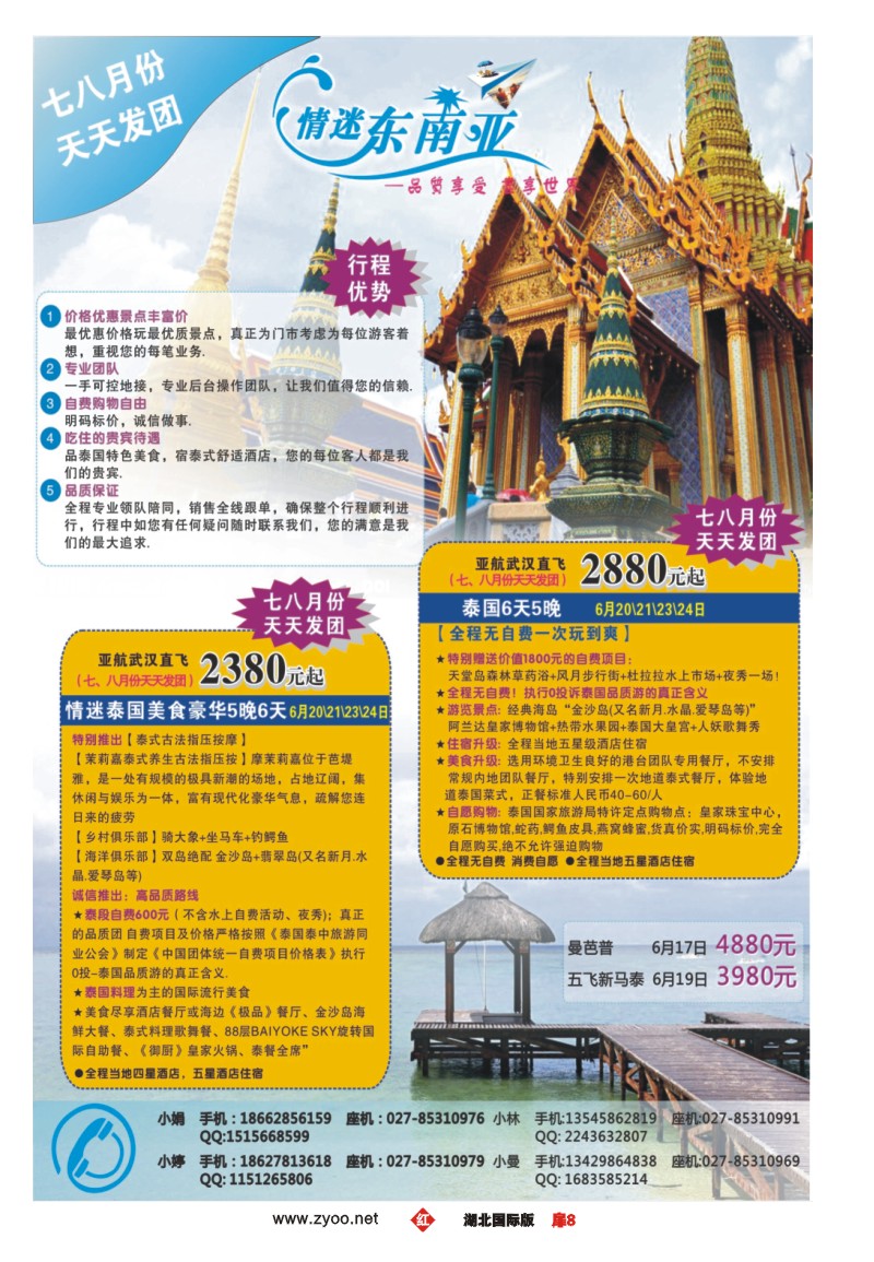 r008扉华旅在线--情迷东南亚