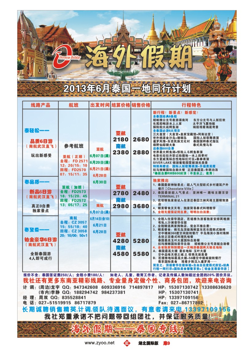 r009扉海外假期--泰国专线