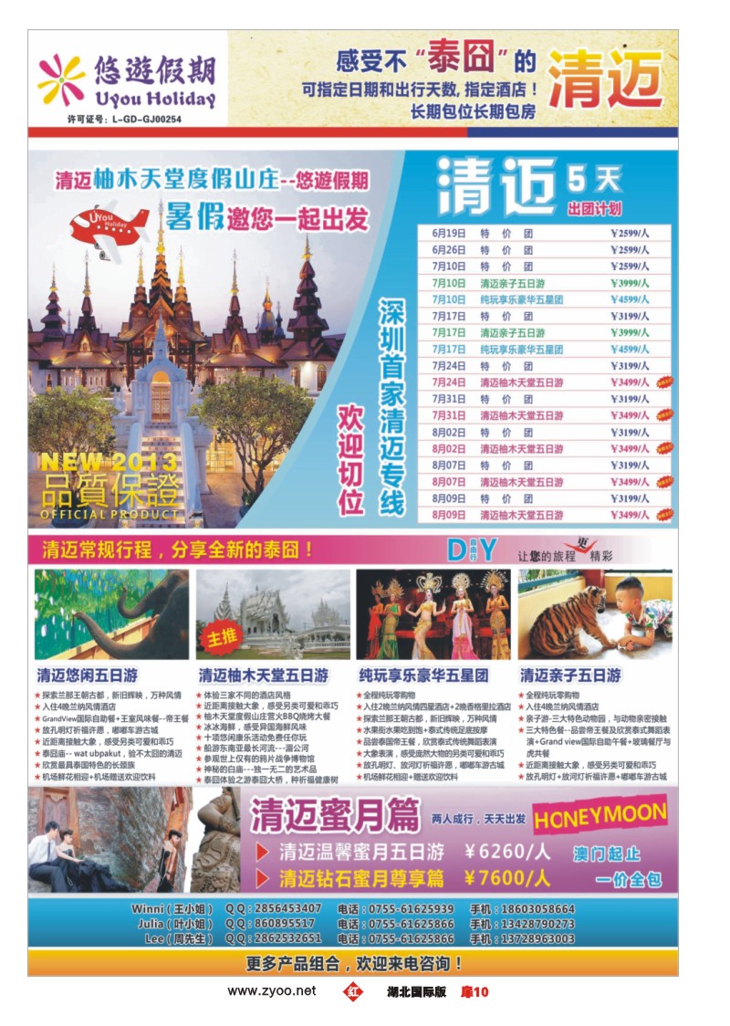 r010扉悠遊假期-泰国清迈专线