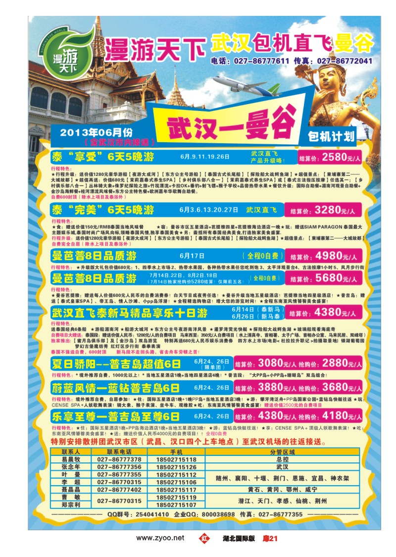 r021扉漫游天下-武汉包机直飞