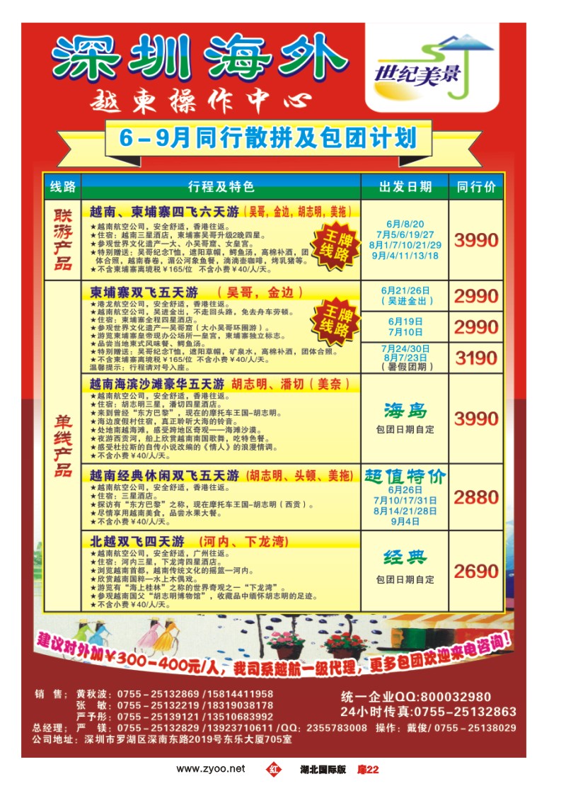 r022扉海外世纪美景－越柬东南亚专家6－9月计划