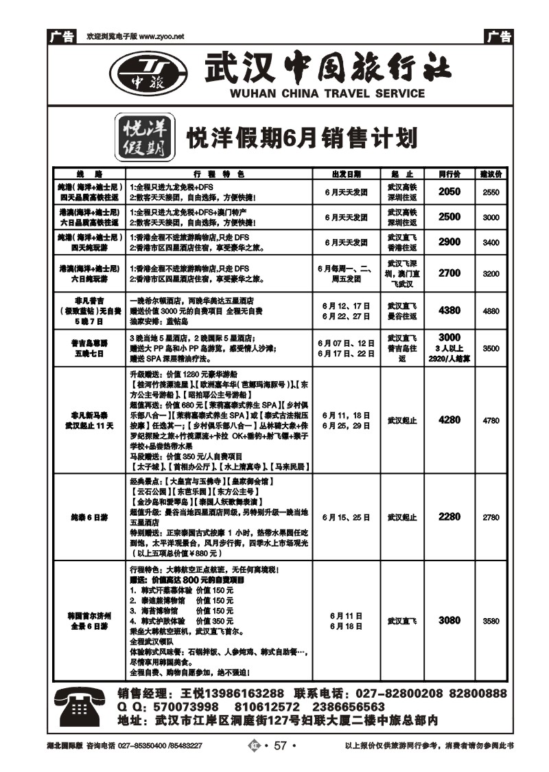 r057武汉中国旅行社有限公司