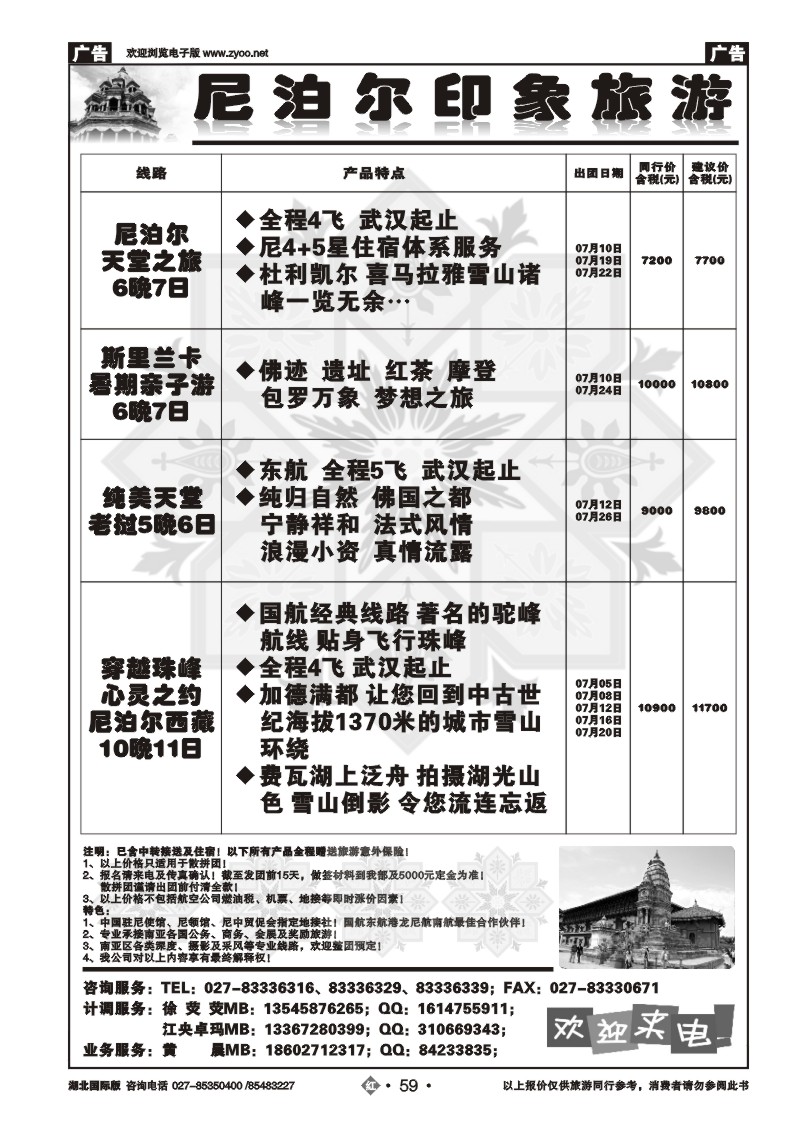 r059尼泊尔印象旅游有限公司