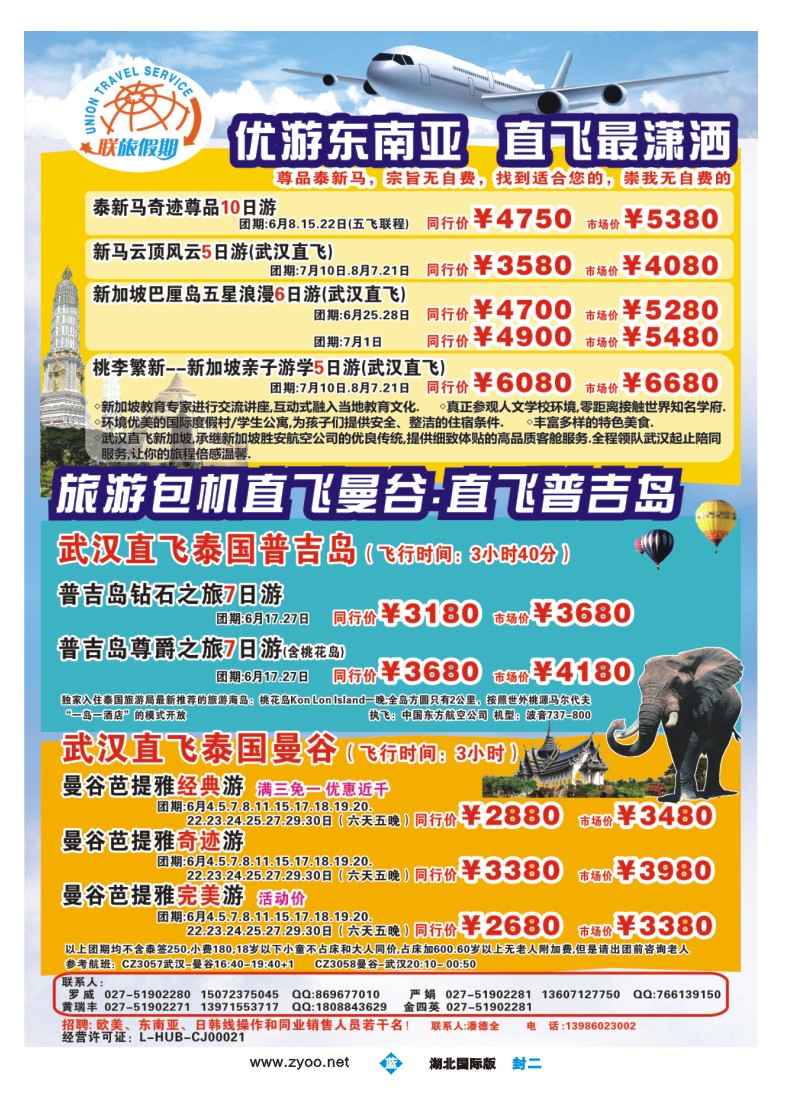 国际b000封二--联旅假期--曼谷、普吉 新马巴厘岛