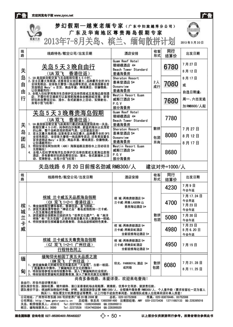 b050梦幻假期--2013年7-8月槟兰缅甸关岛散拼计划