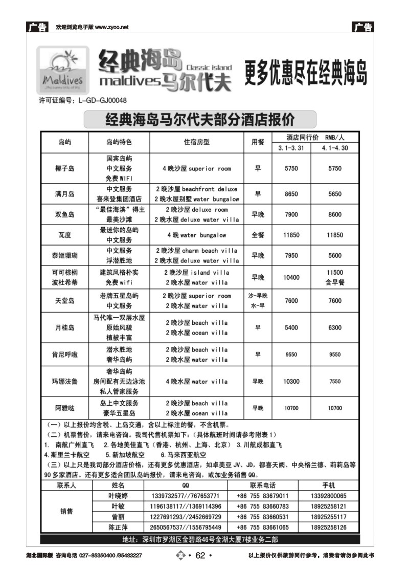 b062经典海岛-马尔代夫6-7月酒店报价