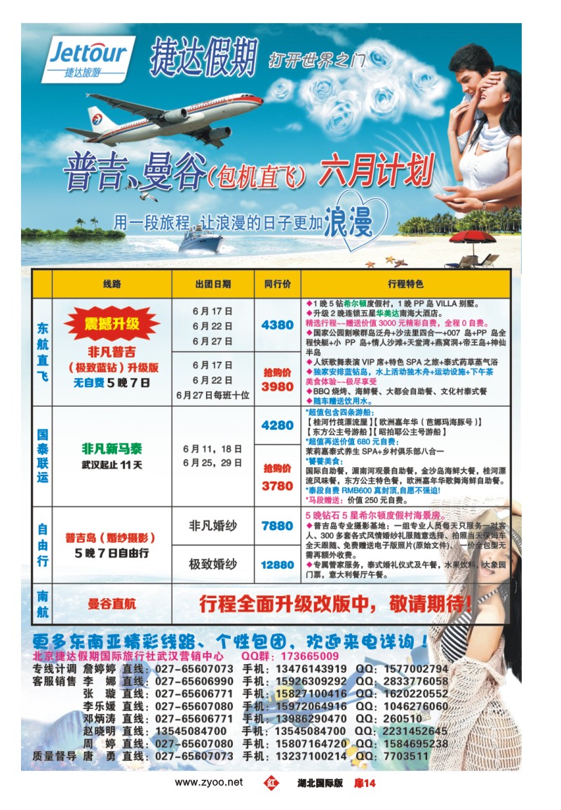 r014扉北京捷达假期国际旅行社有限公司