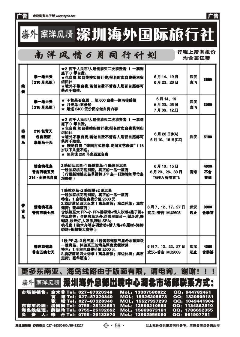 r056深圳海外国际旅行社