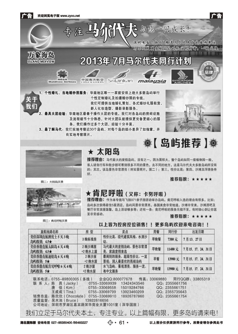 r061万象海岛专业马尔代夫6-7月同行计划