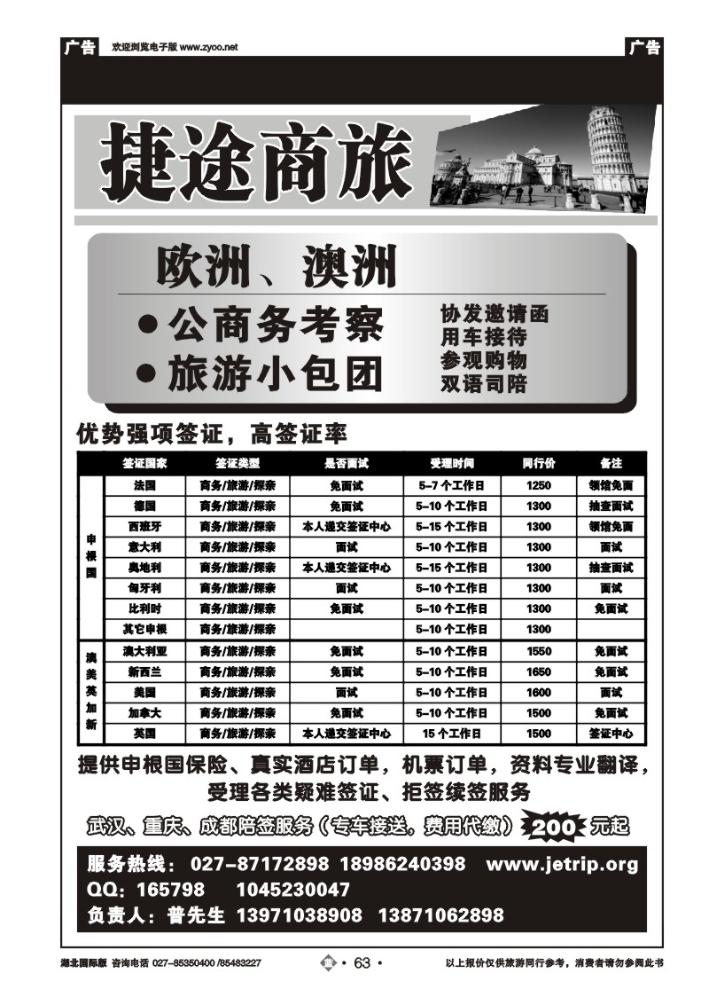 b063捷途商旅，欧洲澳洲专业签证
