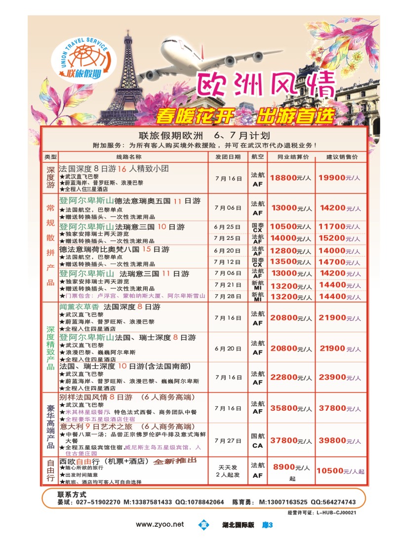 b扉03联旅假期--欧洲和签证