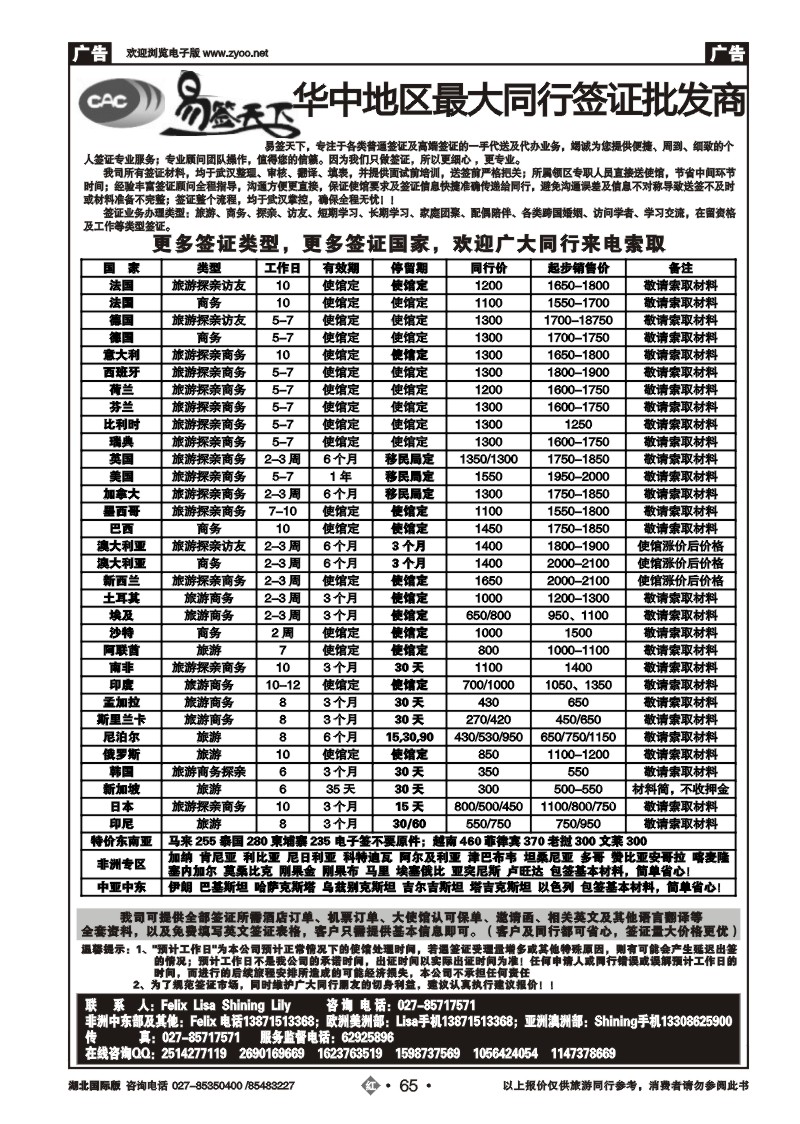r065易签天下--华中地区最大同行签证批发商