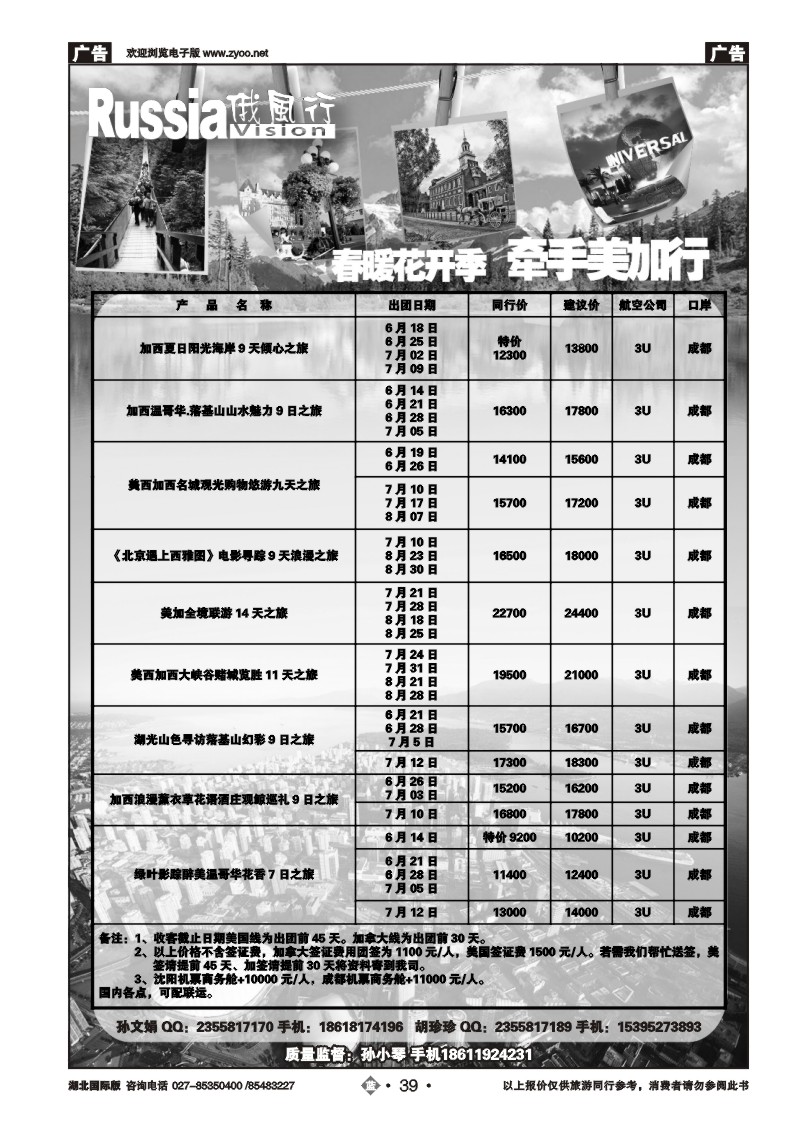 b039俄风行（四）